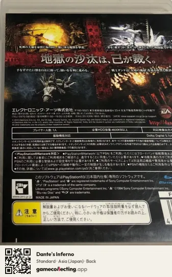 Dante's Inferno PlayStation 3, Asia box back