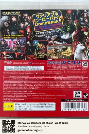Marvel vs. Capcom 3: Fate of Two Worlds PlayStation 3, Asia box back