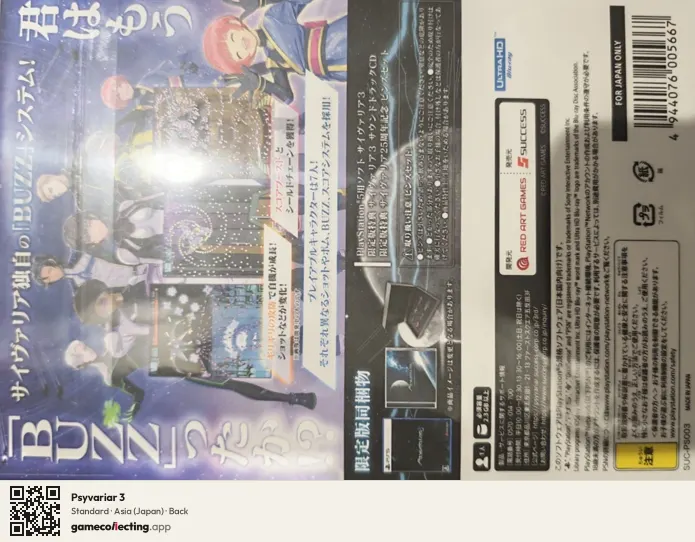 Psyvariar 3 PlayStation 5, Asia box back