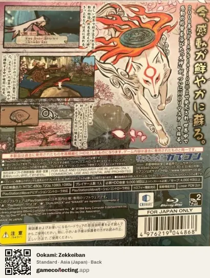 Ookami: Zekkeiban PlayStation 3, Asia box back