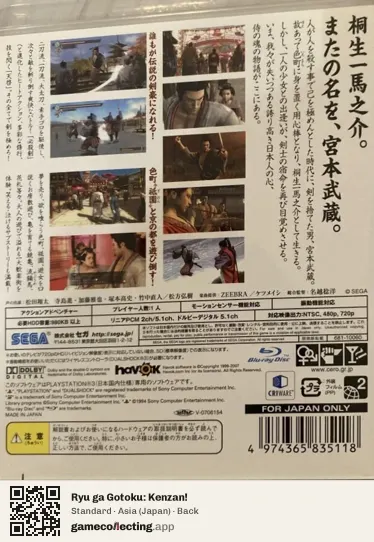 Ryu ga Gotoku: Kenzan! PlayStation 3, Japan box back