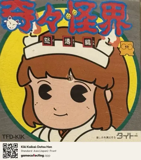 Kiki Kaikai: Dotou Hen Famicom Disk System, Japan box front