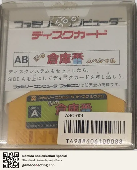 Namida no Soukoban Special Famicom Disk System, Asia box back