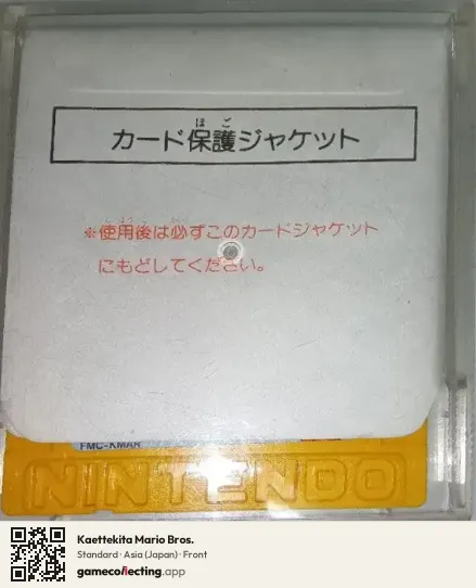 Kaettekita Mario Bros. Famicom Disk System, Japan box front