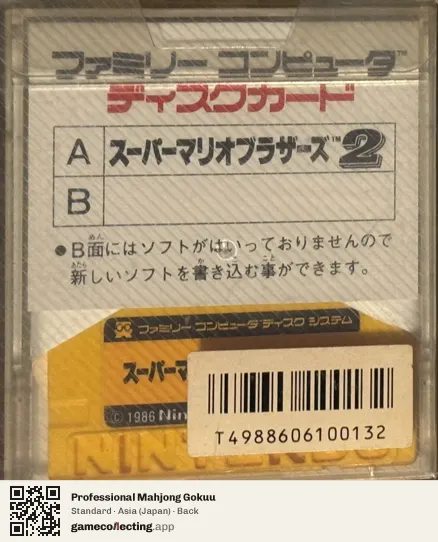 Professional Mahjong Gokuu Famicom Disk System, Asia box back