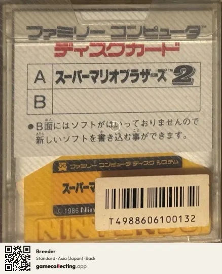 Breeder Famicom Disk System, Asia box back