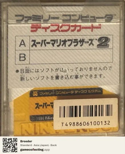 Breeder Famicom Disk System, Asia box back
