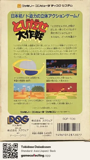 Tobidase Daisakusen Famicom Disk System, Japan box back