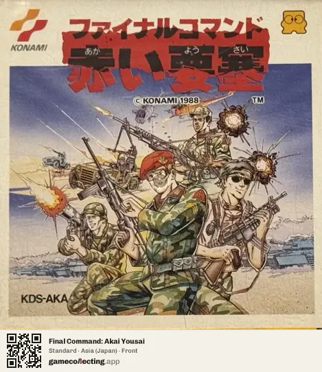 Final Command: Akai Yousai Famicom Disk System, Japan box front