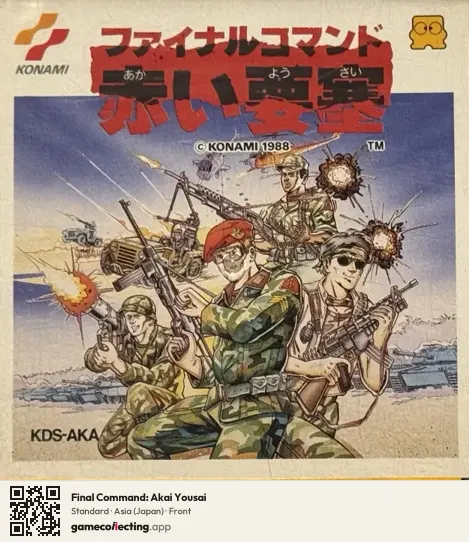 Final Command: Akai Yousai Famicom Disk System, Japan box front