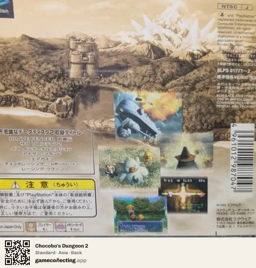 Chocobo's Dungeon 2 PlayStation, Asia box back