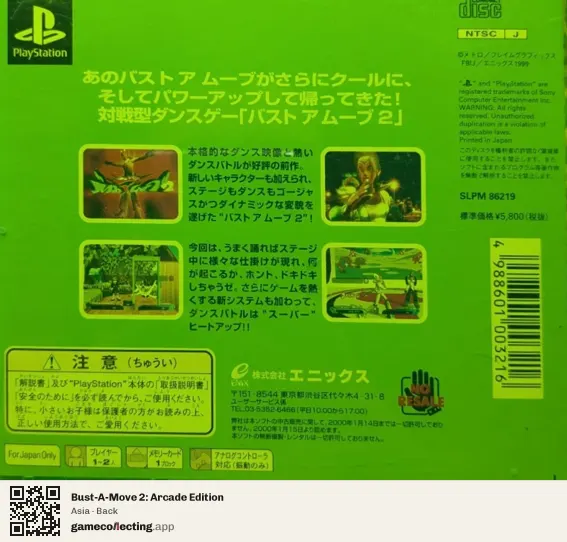 Bust-A-Move 2: Arcade Edition PlayStation, Asia box back