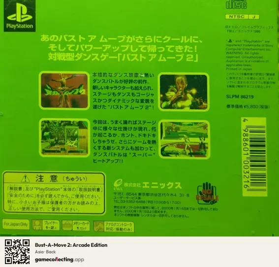 Bust-A-Move 2: Arcade Edition PlayStation, Asia box back
