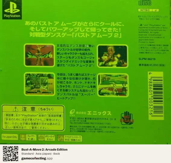 Bust-A-Move 2: Arcade Edition PlayStation, Asia box back