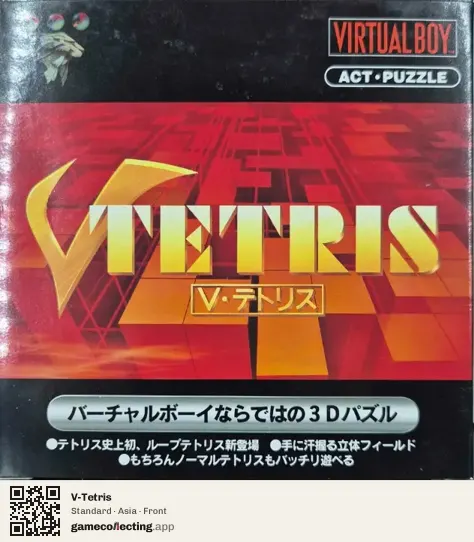 V-Tetris Virtual Boy, Asia box front