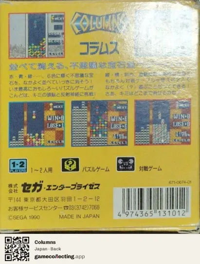 Columns Sega Game Gear, Japan box back