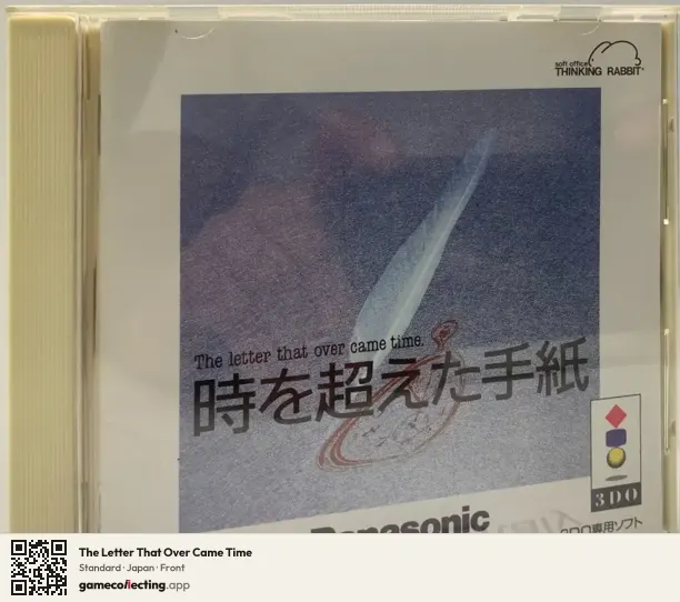 The Letter That Over Came Time 3DO Interactive Multiplayer, Japan box front