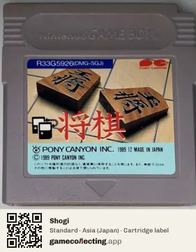 Shogi Game Boy, Asia cartridge label