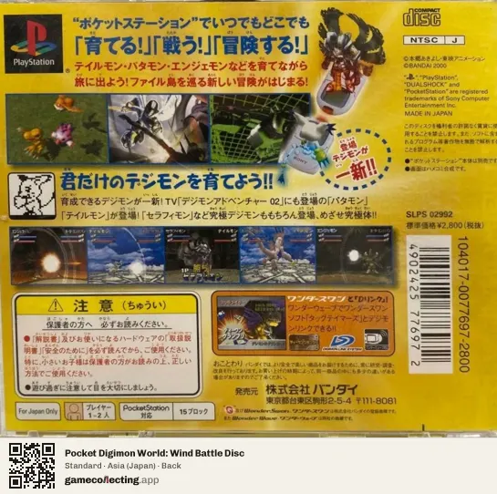 Pocket Digimon World: Wind Battle Disc PlayStation, Asia box back