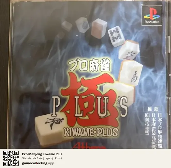 Pro Mahjong Kiwame Plus PlayStation, Asia box front