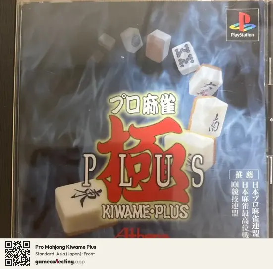 Pro Mahjong Kiwame Plus PlayStation, Asia box front