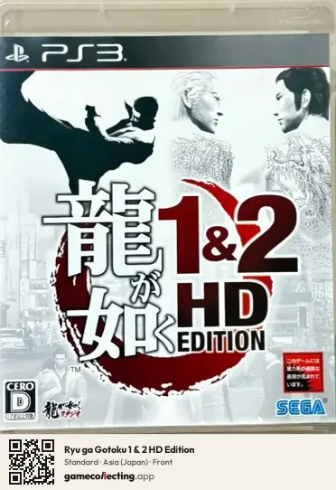 Ryu ga Gotoku 1 & 2 HD Edition PlayStation 3, Japan box front