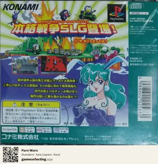 Paro Wars PlayStation, Asia box back
