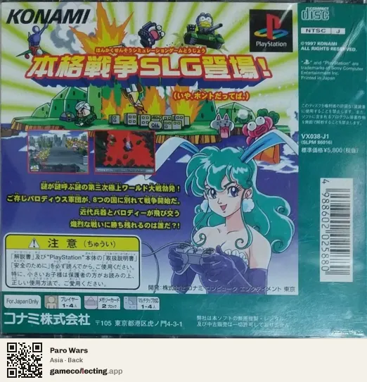 Paro Wars PlayStation, Asia box back