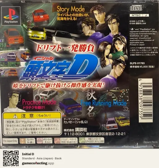 Initial D PlayStation, Asia box back