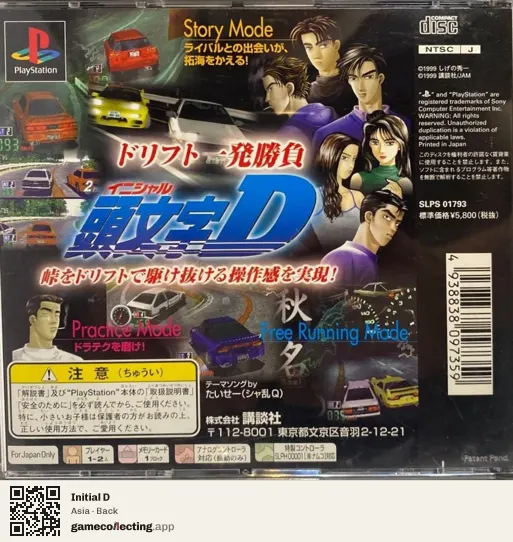 Initial D PlayStation, Asia box back