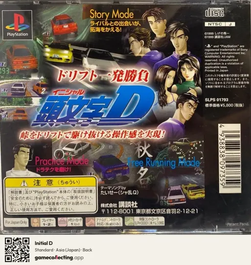 Initial D PlayStation, Asia box back