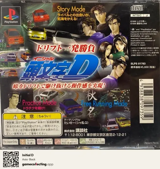 Initial D PlayStation, Asia box back