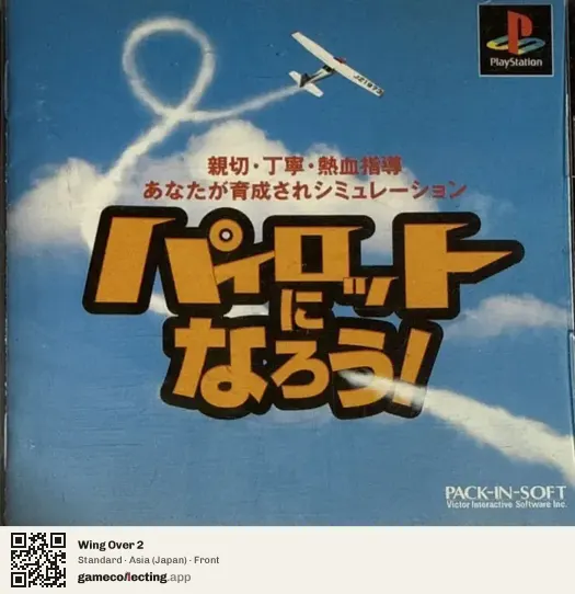 Wing Over 2 PlayStation, Japan box front