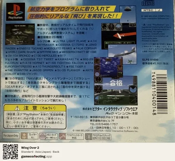 Wing Over 2 PlayStation, Japan box back