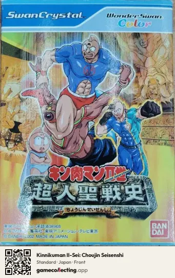 Kinnikuman II-Sei: Choujin Seisenshi WonderSwan Color, Japan box front