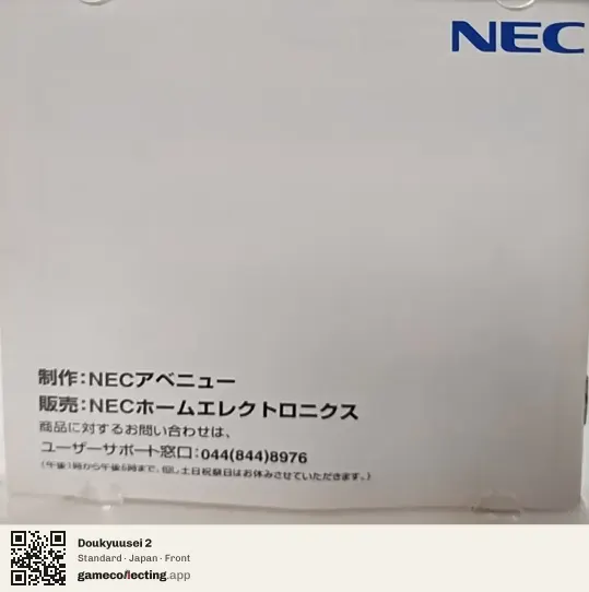 Doukyuusei 2 PC-FX, Japan box front