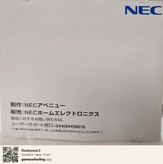 Doukyuusei 2 PC-FX, Japan box front