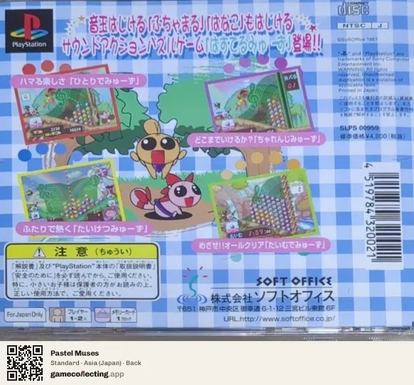 Pastel Muses PlayStation, Japan box back