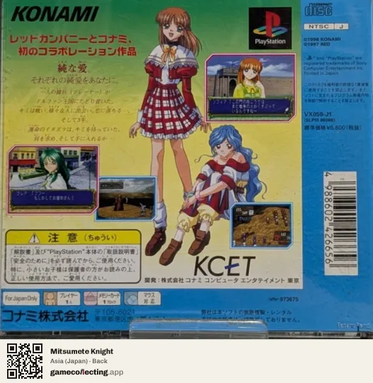 Mitsumete Knight PlayStation, Japan box back