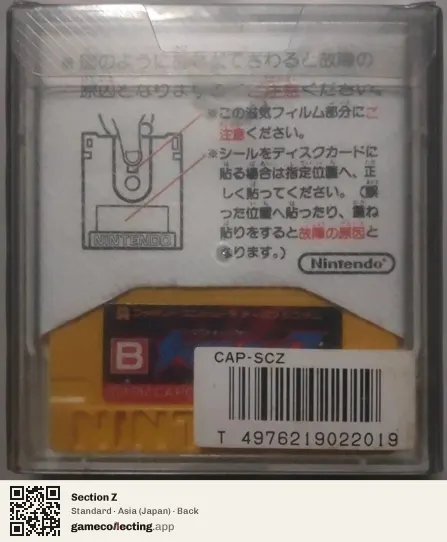 Section Z Famicom Disk System, Asia box back
