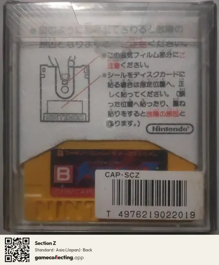 Section Z Famicom Disk System, Asia box back