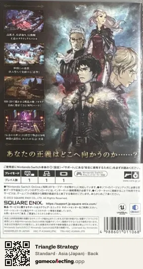 Triangle Strategy Nintendo Switch, Japan box back