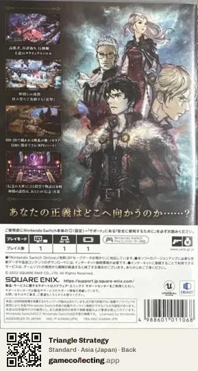Triangle Strategy Nintendo Switch, Japan box back