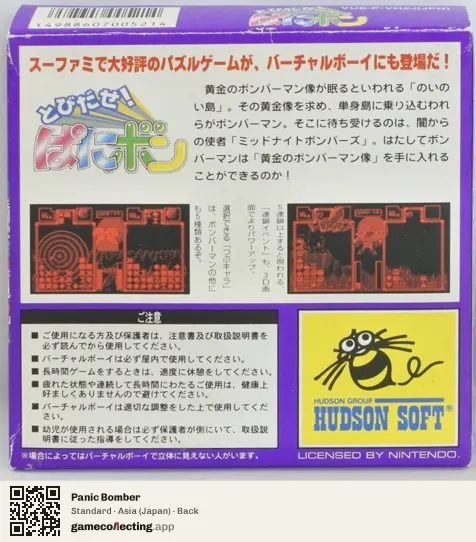 Panic Bomber Virtual Boy, Japan box back
