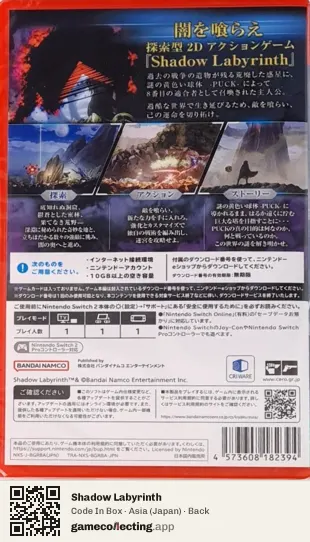 Shadow Labyrinth Nintendo Switch 2, Asia box back