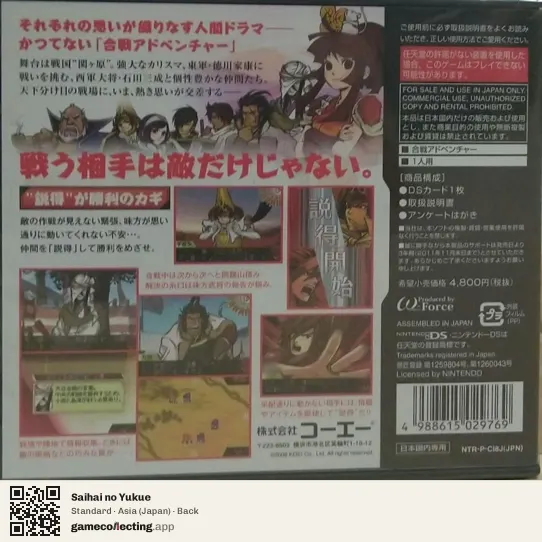 Saihai no Yukue Nintendo DS, Asia box back
