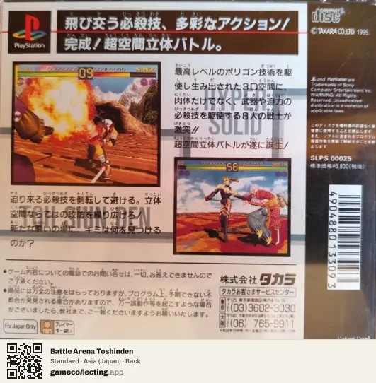 Battle Arena Toshinden PlayStation, Asia box back