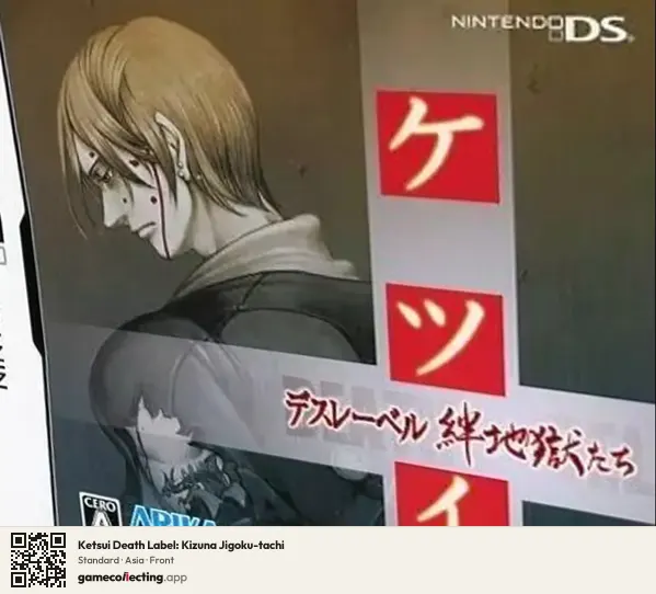 Ketsui Death Label: Kizuna Jigoku-tachi Nintendo DS, Asia box front