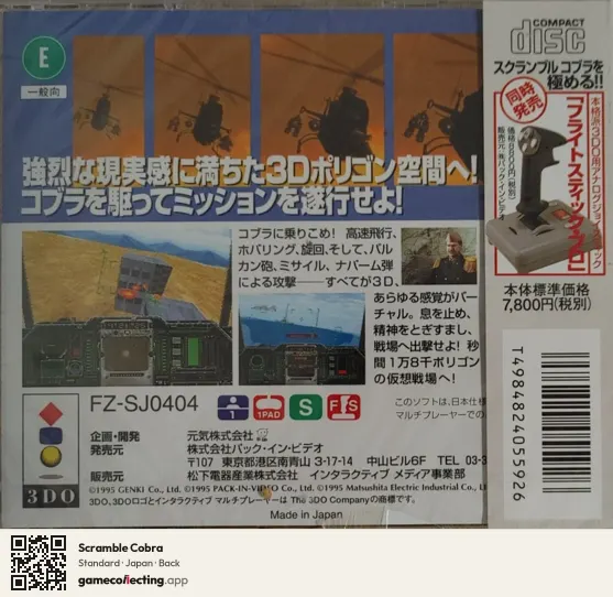 Scramble Cobra 3DO Interactive Multiplayer, Japan box back