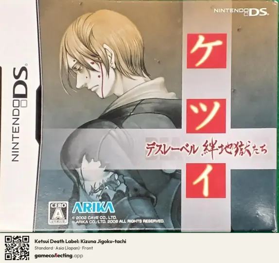 Ketsui Death Label: Kizuna Jigoku-tachi Nintendo DS, Japan box front